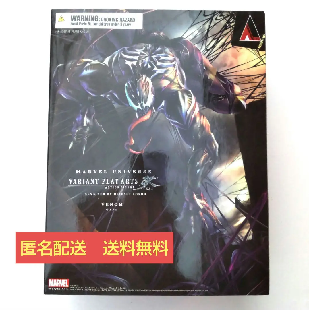 プレイアーツ改★ヴァリアント／スパイダーマン【箱無し•中古開封品】 スクウェア・エニックス ヴァリアント プレイアーツ改