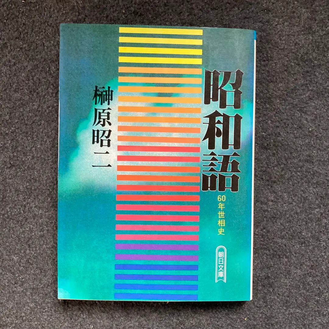 2025年最新】榊原昭二の人気アイテム - メルカリ