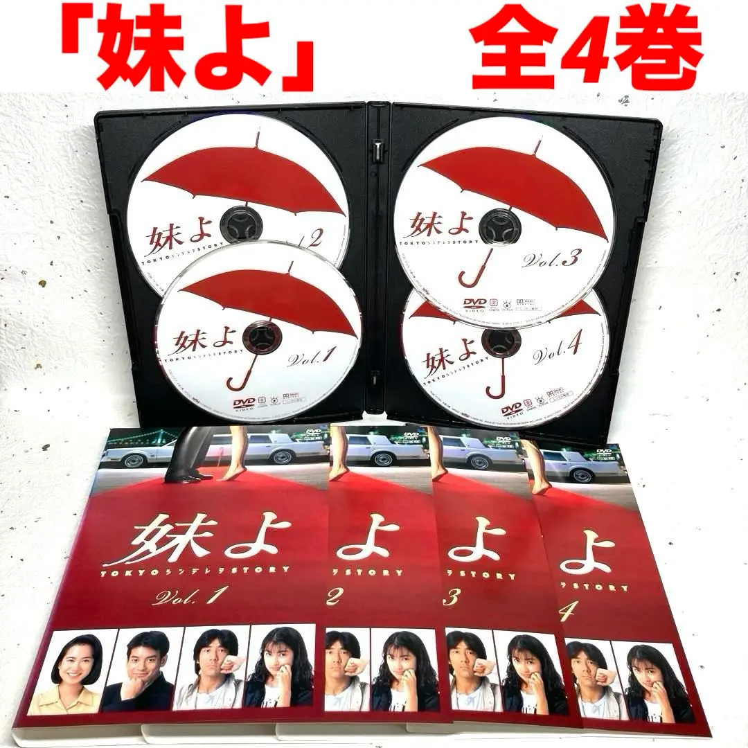 妹よ/全4巻　DVD　和久井映見　レンタル品 Amazon.co.jp: レンタルDVD 妹よ 全4巻 和久井映見/唐沢寿明