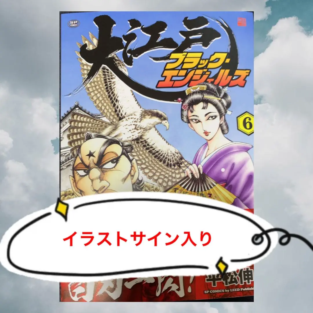 2025年最新】平松伸二 サインの人気アイテム - メルカリ