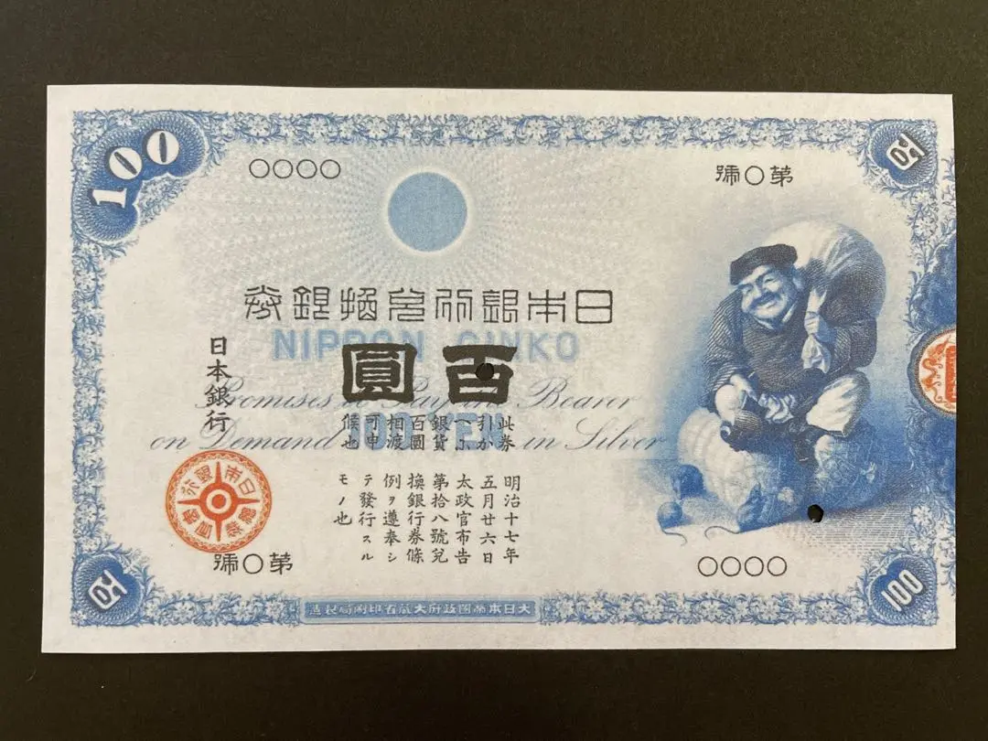 旧紙幣　古札　骨董品　超美品　大黒1円　壹円札　希少品　S52 旧兌換銀行券1円（大黒1円）の買取価格 | 株式会社アンティーリンク