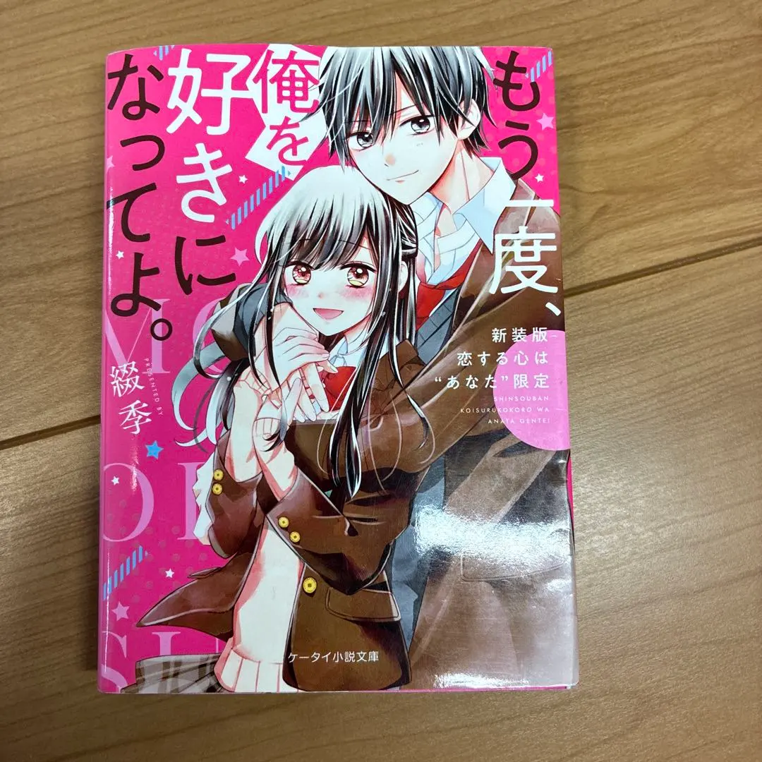 Thumbnail of Please fall in love with me again.