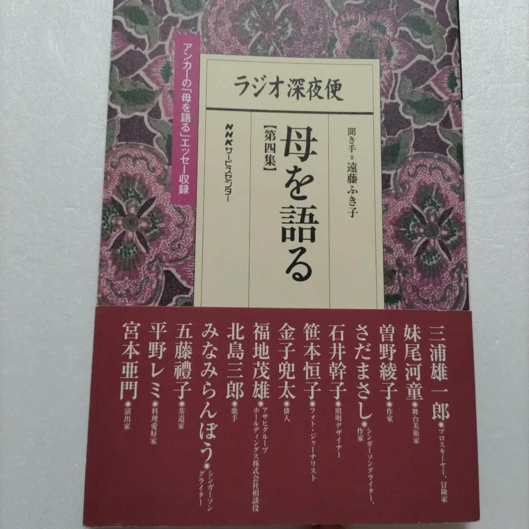 2025年最新】ラジオ深夜便 母を語るの人気アイテム - メルカリ