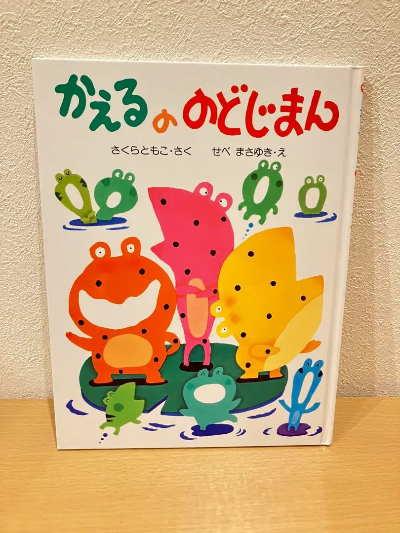 かえるののどじまん 51ssVpU7SiL.jpg_BO30,255,255,