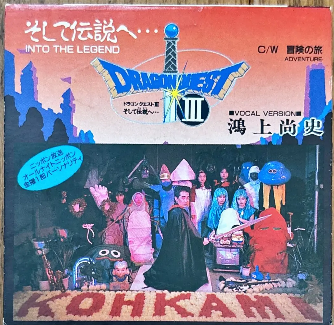 【レア品】鴻上 尚史　そして伝説へ　シングルCD 2025年最新】鴻上尚史 ドラゴンクエストの人気アイテム - メルカリ