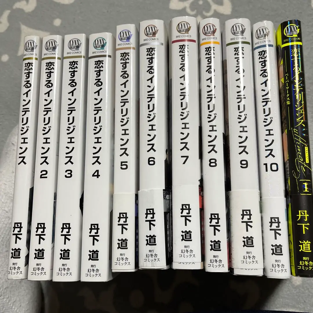【全巻初版・帯付】恋するインテリジェンス 既巻全巻セット 全巻初版・帯付】恋するインテリジェンス 既巻全巻セット - メルカリ