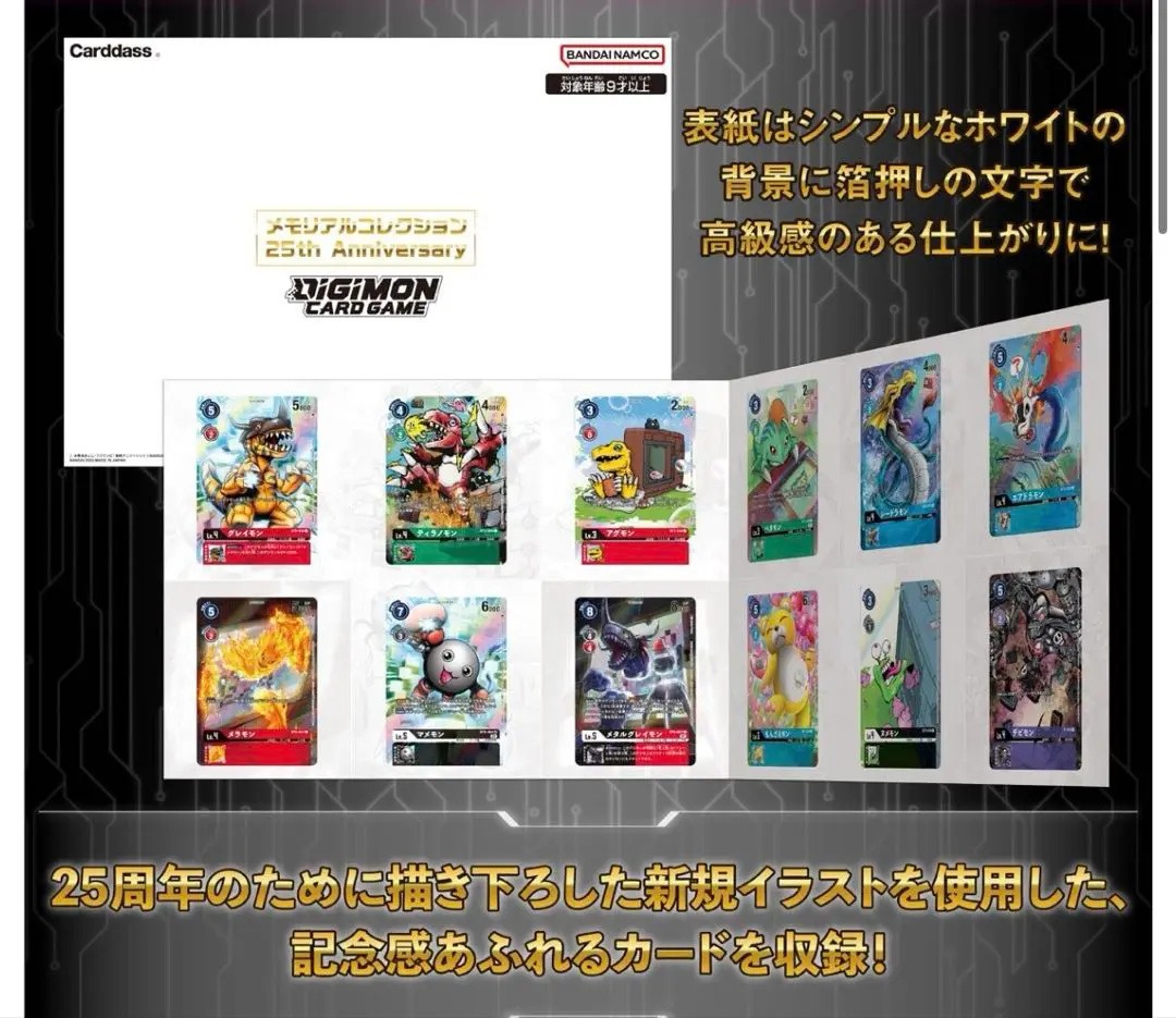 デジモンカード　25th スペシャルセット　新品　未開封 デジモンカードゲーム DIGIMON ANIMATION SERIES 25th set【PB