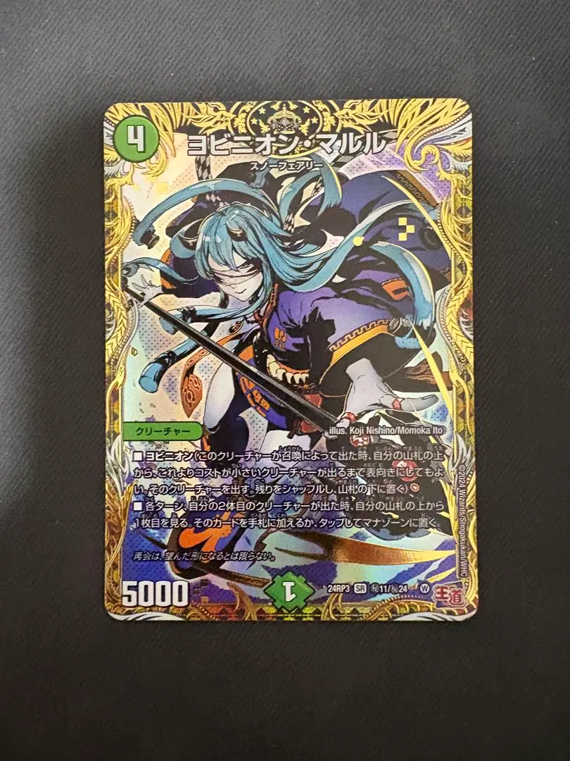 Thumbnail of Yobunion Maruru Secret Rare 1 card