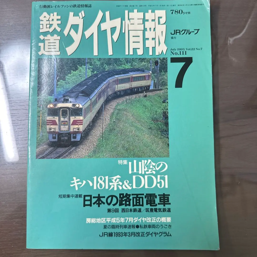 東武鉄道　ダイヤグラム 6.東武鉄道 列車運行図表 ダイヤグラム 昭和49年 日光線・伊勢崎