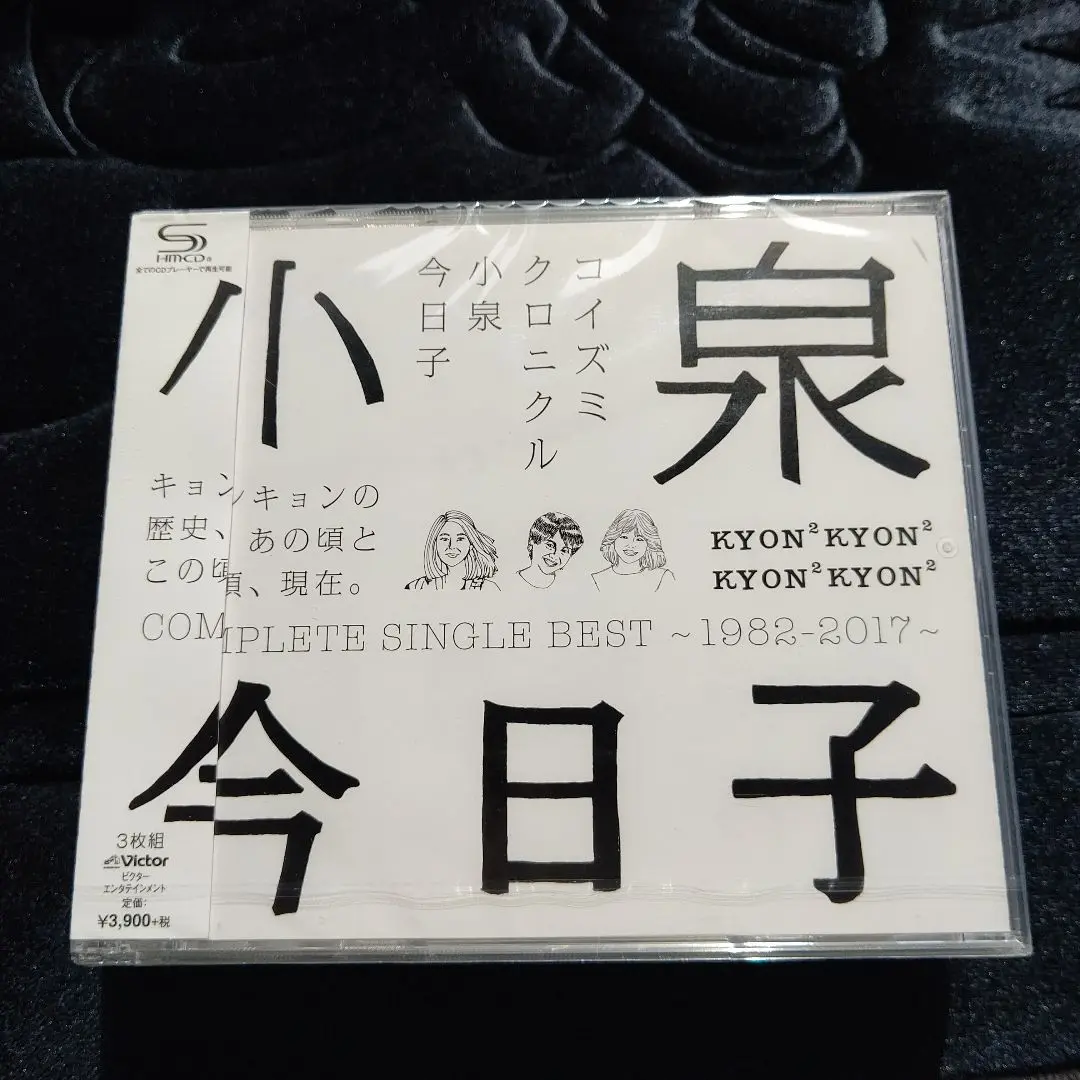 【未開封新品】 小泉今日子 コイズミクロニクル～コンプリートシングルベスト 小泉今日子/コイズミクロニクル～コンプリートシングルベスト