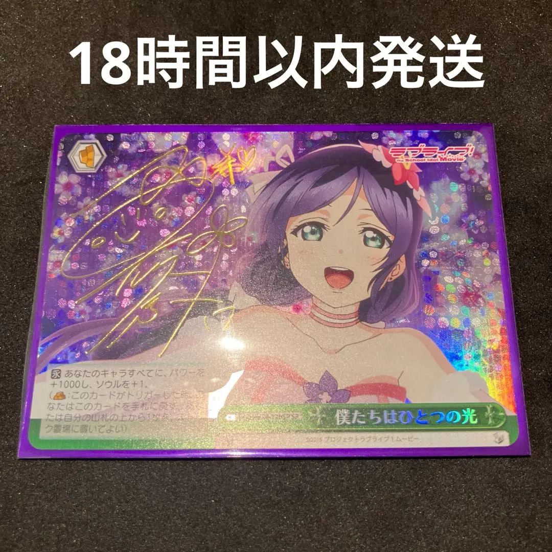 2025年最新】サイン 東條 希 ヴァイスの人気アイテム - メルカリ