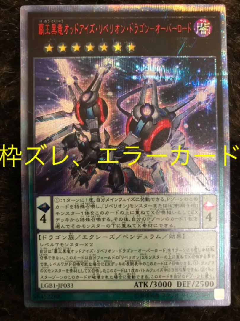 覇王黒竜オッドアイズ・リベリオン・ドラゴン オーバーロード　20th　PSA10 61htgi8IFAL._UF350,350_QL50_.jpg