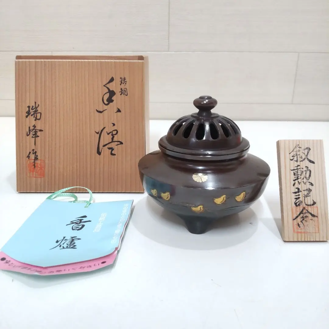 瑞峰堂「鉄鉢型香炉」古手色 瑞峰堂「鉄鉢型香炉」古手色