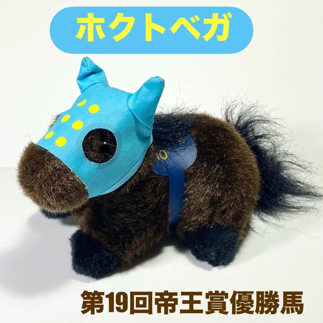 2025年最新】ホクトベガ ぬいぐるみの人気アイテム - メルカリ