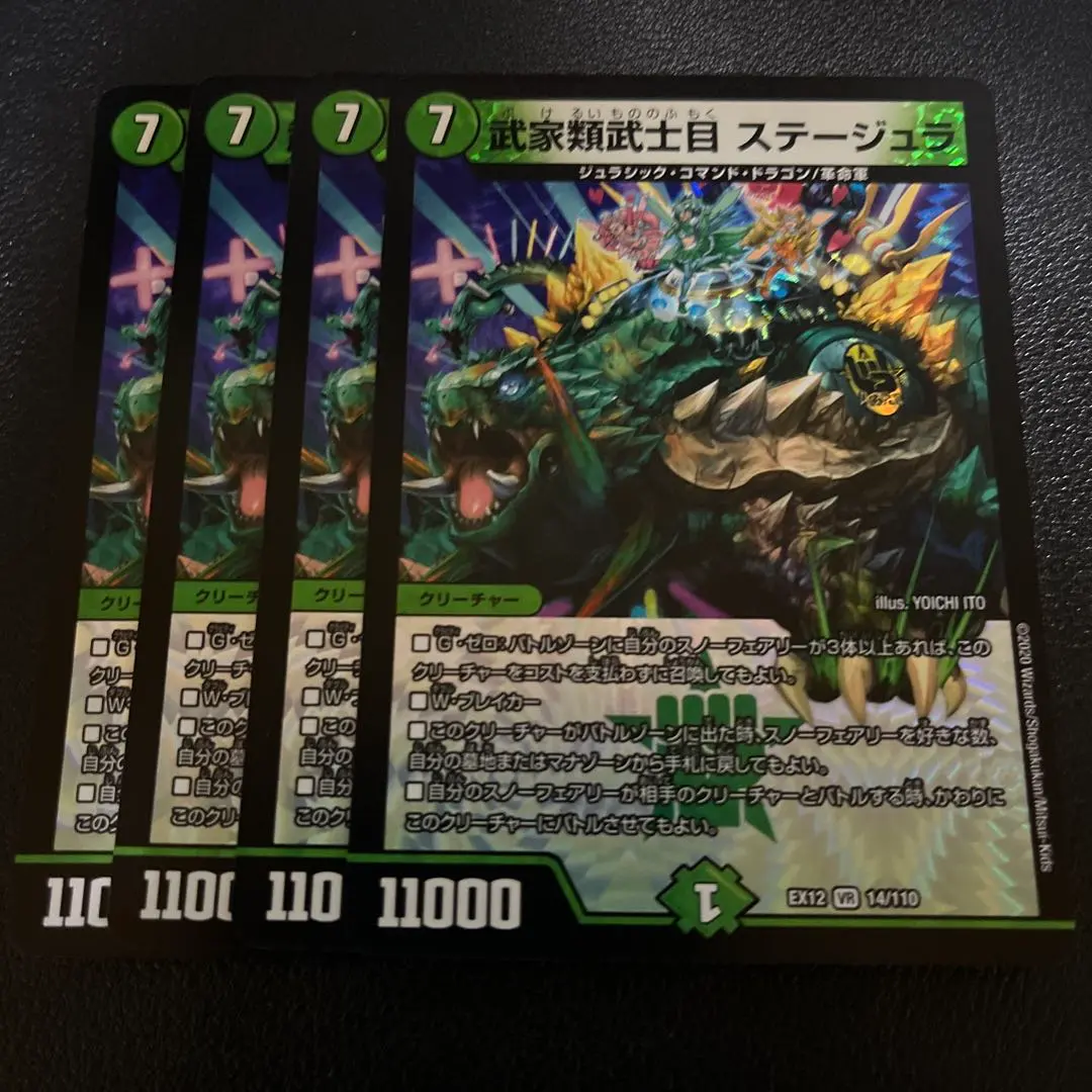 Thumbnail of Buke Ruijin Bushi-moku Steela - 4 cards