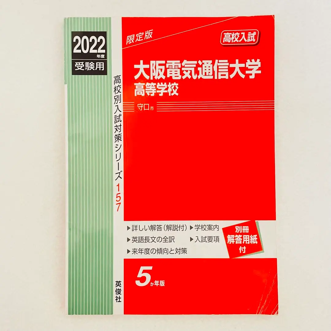 赤本　電気通信大学　1985年版　教学社 電気通信大学 (2023年版大学入試シリーズ) | 教学社編集部 |本