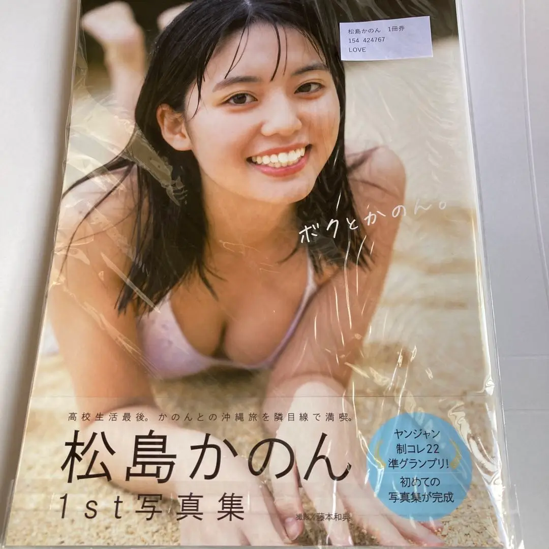 2025年最新】松島かのん1st写真集ボクとかのん。の人気アイテム