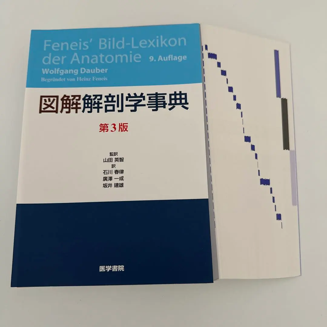 2025年最新】図解解剖学事典の人気アイテム - メルカリ 2025年最新】図解解剖学事典の人気アイテム - メルカリ