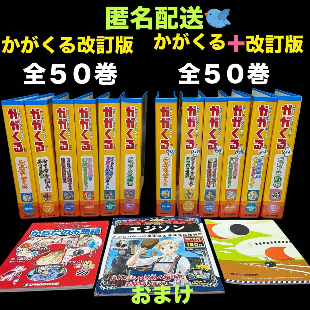 週刊かがくる改訂版50冊＋週刊かがくるプラス改訂版50冊　計100冊 朝日新聞出版 最新刊行物：週刊 かがくる改訂版：週刊 かがくる