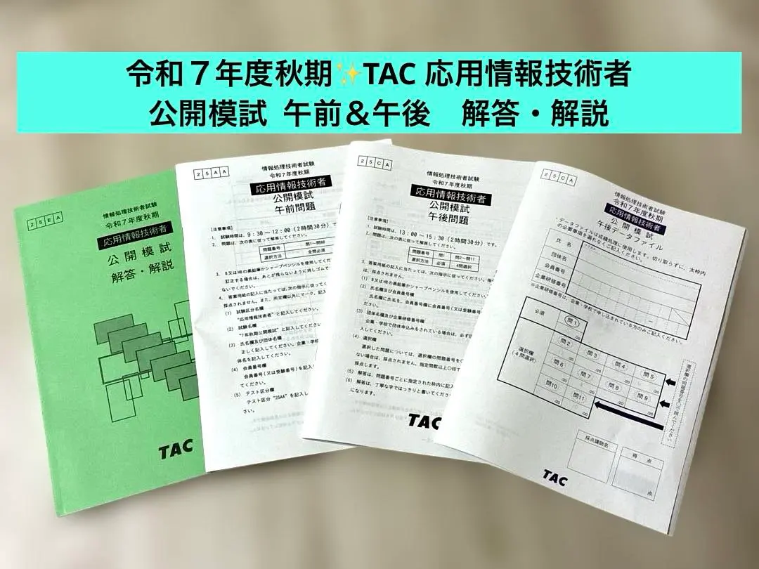 2025年最新】応用情報技術者 模試の人気アイテム - メルカリ