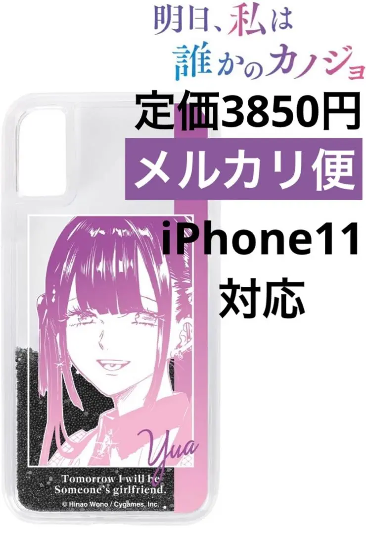 カワセルくじ 明日カノ ヴィレッジヴァンガード コラボ ゆあてゃ