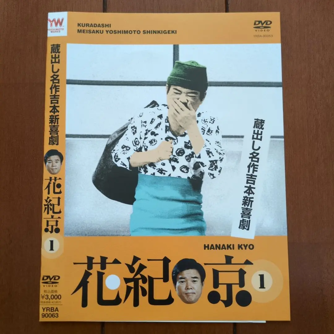 新品未開封花紀京・岡八郎 DVD 5巻セット 2025年最新】蔵出し名作吉本新喜劇 花紀 京の人気アイテム