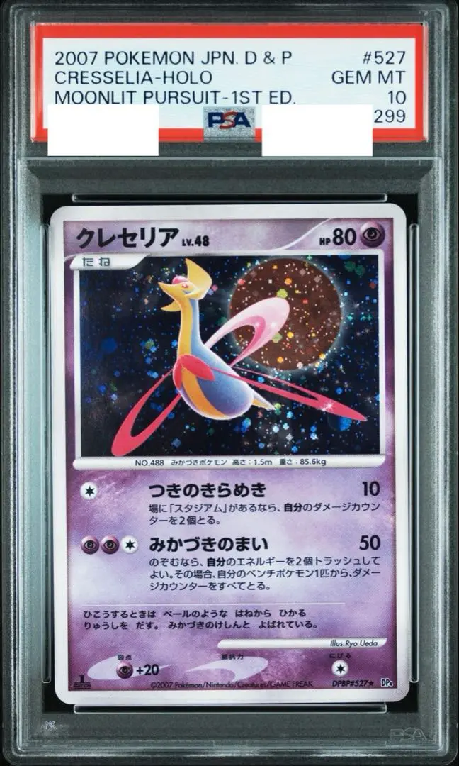 世界44枚 PSA10 クレセリア 2007 527 43 cresselia 世界44枚 PSA10 クレセリア 2007 527 43 cresselia