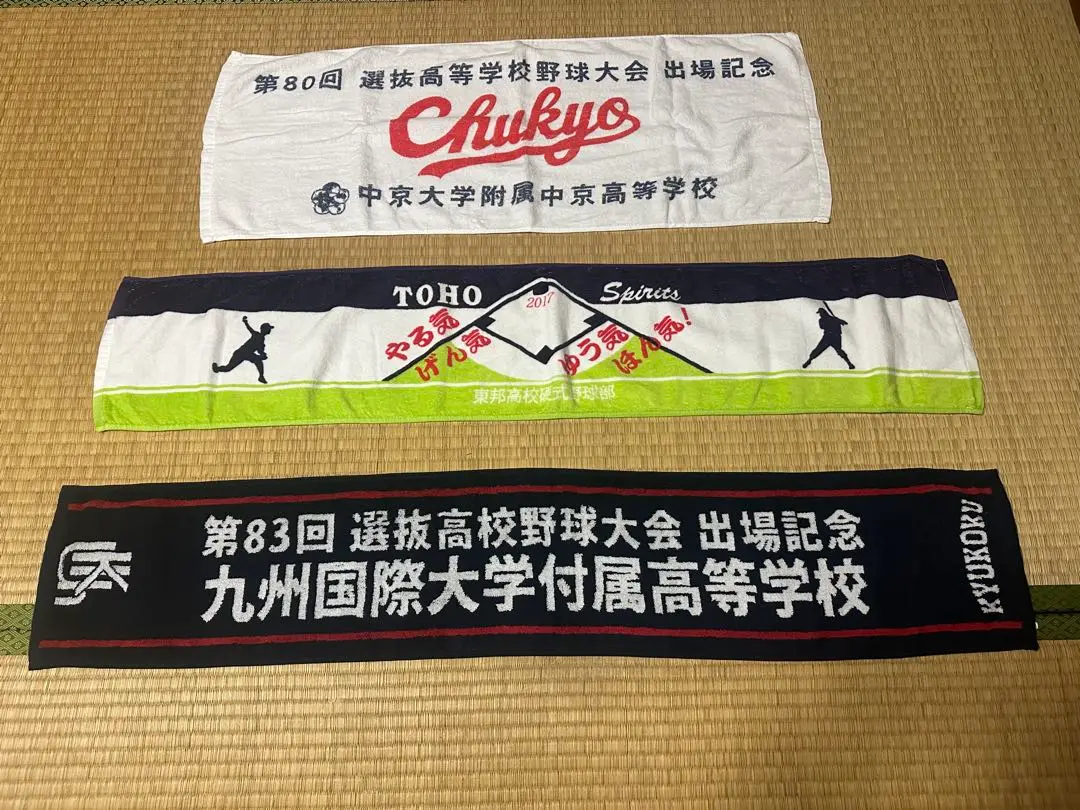 (新品)中京大中京　上野翔太郎　サイン入りタオル 新品)中京大中京 上野翔太郎 サイン入りタオル
