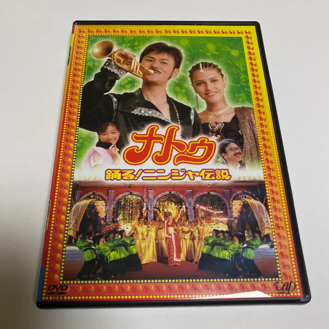 ナトゥ 踊る！ニンジャ伝説 DVD とナトゥグッズ＋ウリナリ祭り完全版DVD Amazon.co.jp: ナトゥ 踊る!ニンジャ伝説 [DVD] : 南々見狂也