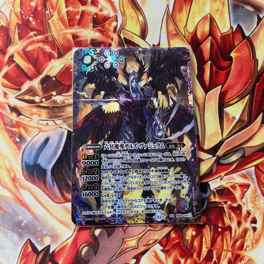 六冥魔導デルズ・ヴァジュラム（シークレット） 2024/11)六冥魔導デルズ・ヴァジュラム【NX】{BS68-NX01}《紫