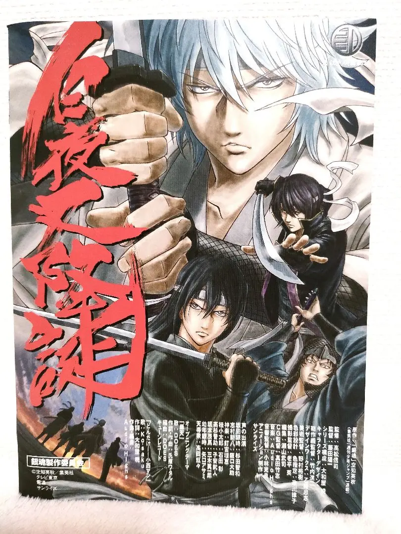 銀魂 ジャンプフェスタ限定 スリムポスター ファイル付き 白夜叉 坂田銀時 Amazon.co.jp: 銀魂 ジャンプフェスタ・アニメツアー'05&