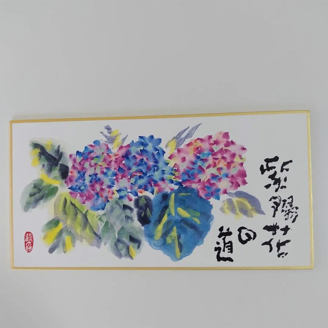 色紙額 複製画 片岡鶴太郎 はまち賛歌 レア作品 出世魚 彌生 龍聲 りゅうせい 色紙額 複製画 片岡鶴太郎 はまち賛歌 レア作品 出世魚 彌生 龍