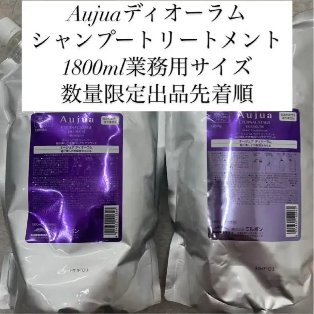 新品★Aujuaディオーラム シャンプートリートメント 1800ml 即購入◎ 楽天市場】ミルボン オージュア DI ディオーラム シャンプー