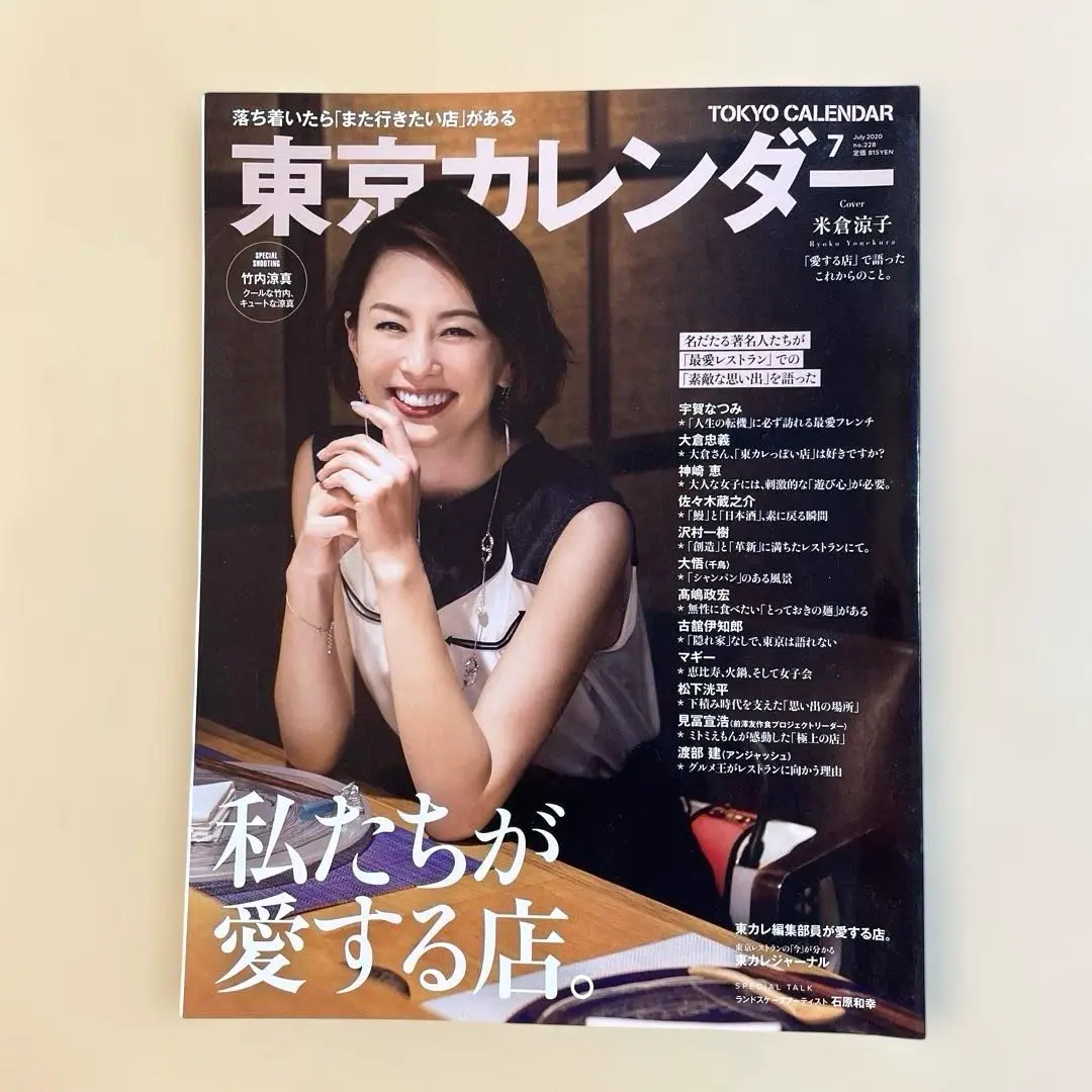 米倉涼子カレンダー 東京カレンダー』7月号﻿ お世話になりました！﻿ 私の大好きなお