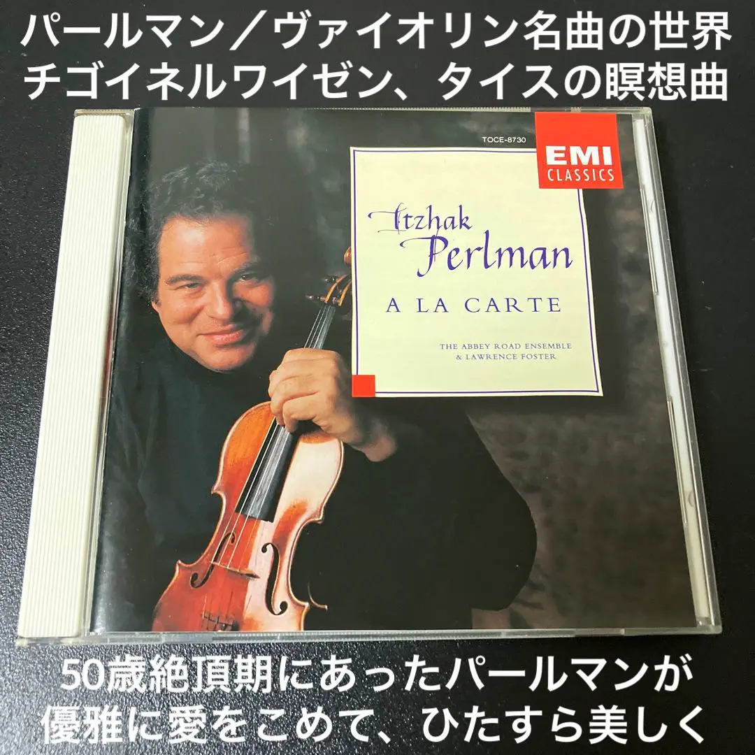 【売約済】 パールマン／ヴァイオリン名曲の世界 2025年最新】ツィゴイネルワイゼン~パールマン ヴァイオリン名曲