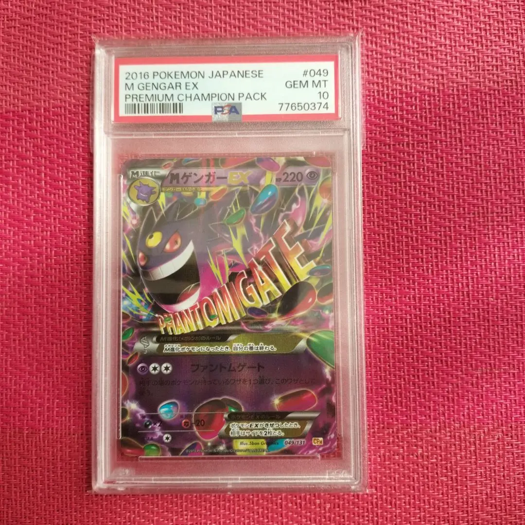 2025年最新】げンガーex psa10の人気アイテム - メルカリ