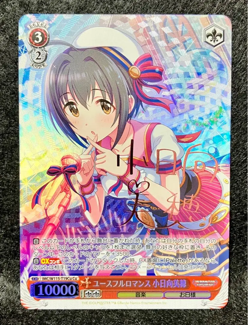 ユースフルロマンス 小日向美穂（Cu）　1枚
Palette（Cu）　1枚 ユースフルロマンス 小日向美穂【ヴァイスシュヴァルツトレカお