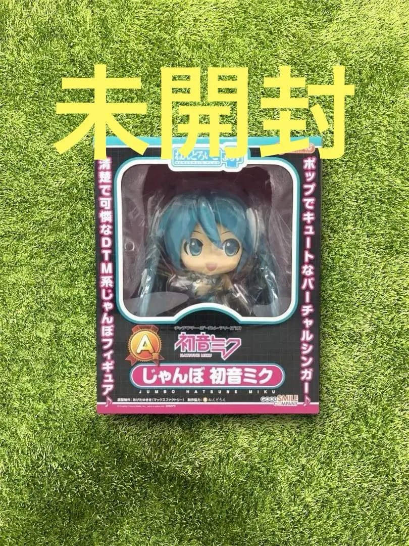 【値下げしました】じゃんぼ初音ミク ねんどろいどぷらす　じゃんぼミク 初音ミク15周年記念レビュー ねんどろいどぷらす じゃんぼ 初音