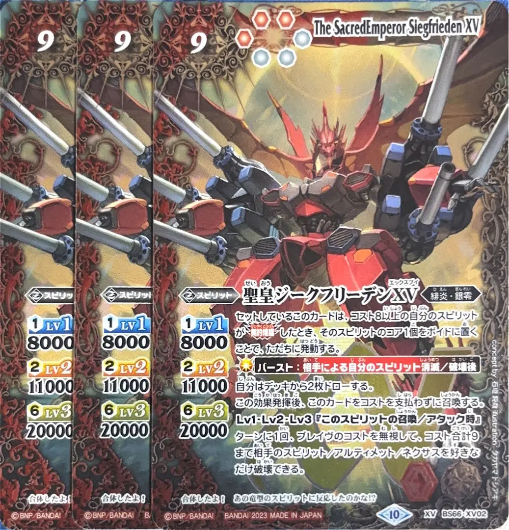 バトルスピリッツ　聖皇ジークフリーデンXV　2枚 718G03kLBbL._UF350,350_QL50_.jpg