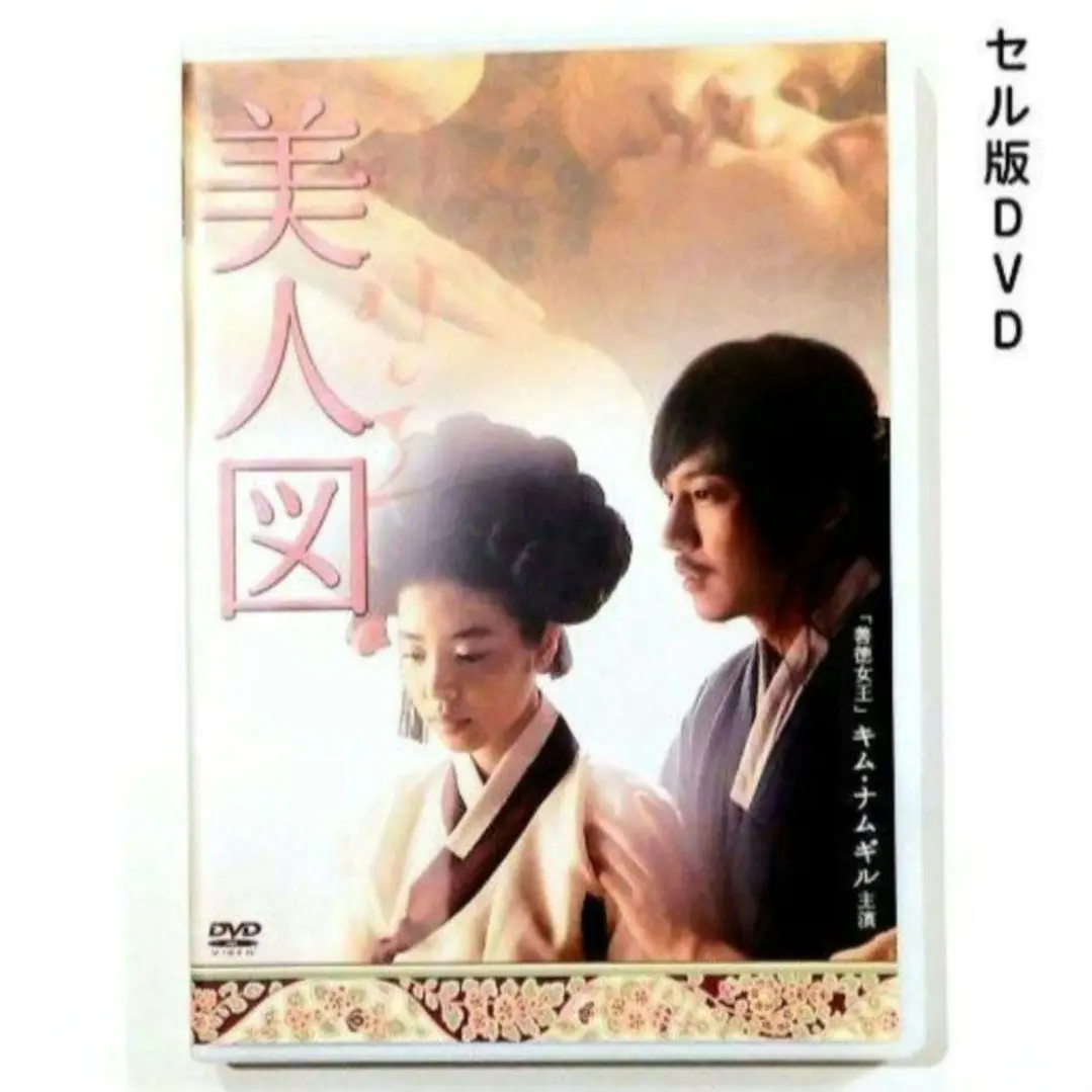 キムナムギル 希少品！レア！袋とじ未開封!!映画「美人図」パンフレット Amazon.co.jp: キム・ナムギル主演映画『美人図』 [DVD] : キム