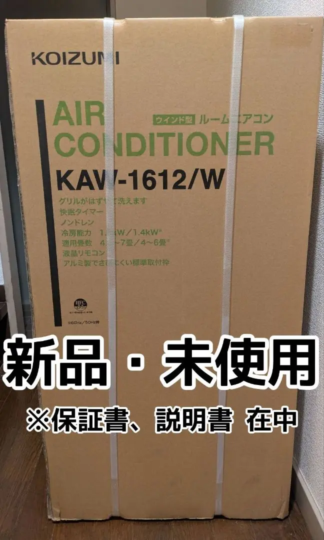 21年製 KOIZUMI 窓用エアコン KAW-1612 2025年最新】kaw-1612の人気アイテム - メルカリ