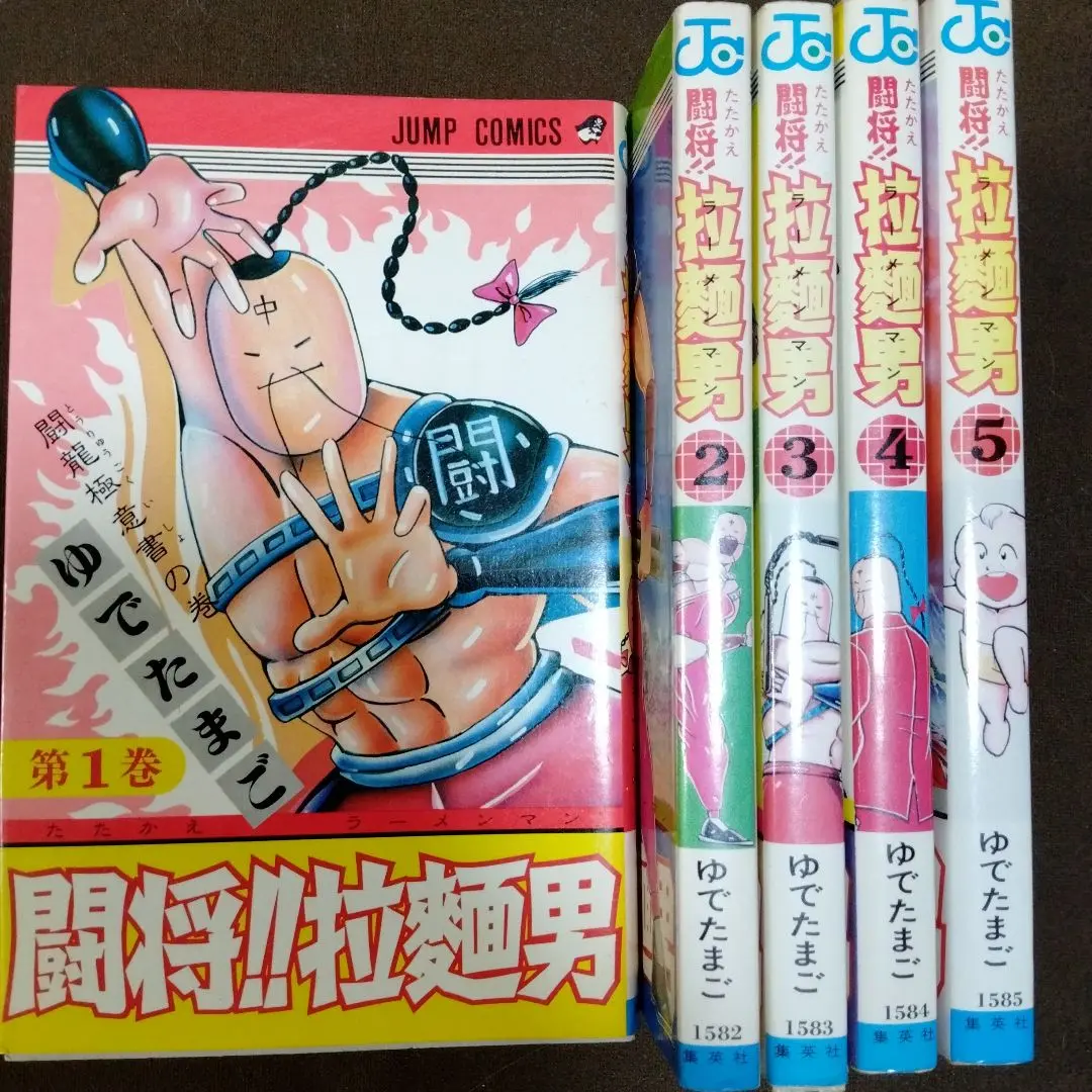 闘将!!拉麺男 全巻セット ゆでたまご キン肉マン - メルカリ