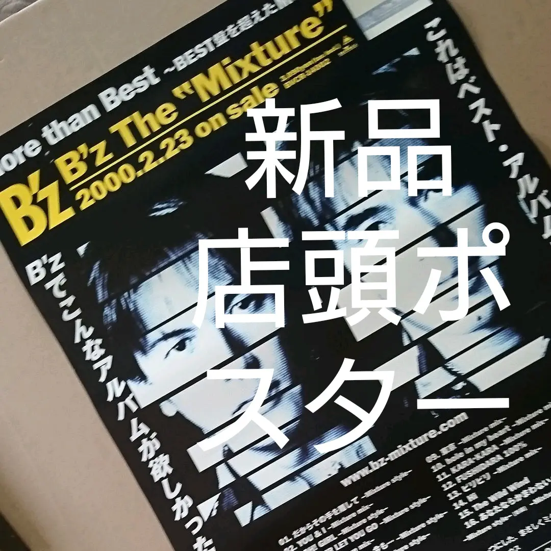 2025年最新】b'z mixture スコアの人気アイテム - メルカリ