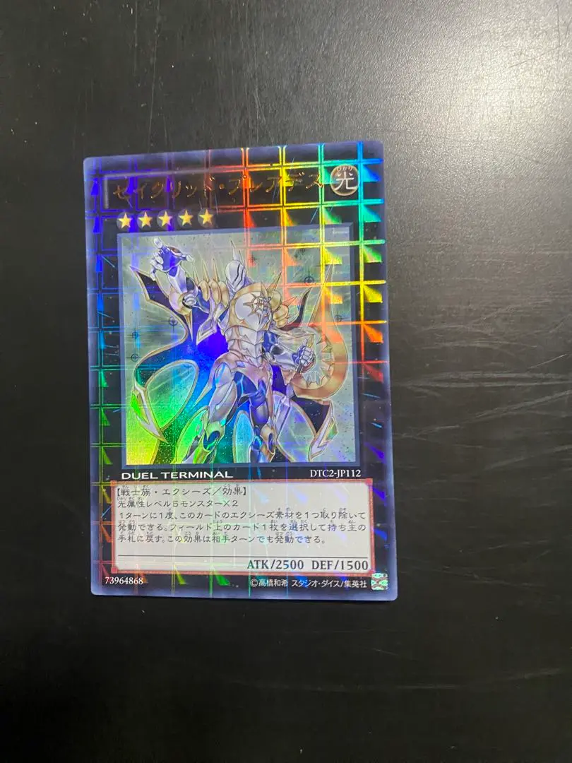 遊戯王　セイクリッドプレアデス　DTC シークレット　PSA10 2025年最新】セイクリッド・プレアデス DTC2の人気アイテム