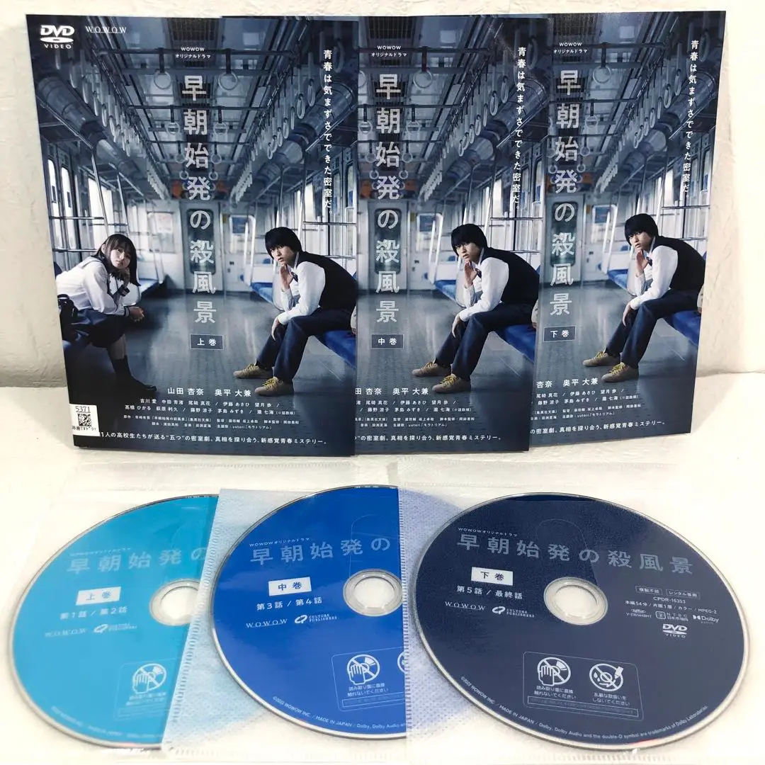 2025年最新】早朝始発の殺風景 dvdの人気アイテム - メルカリ