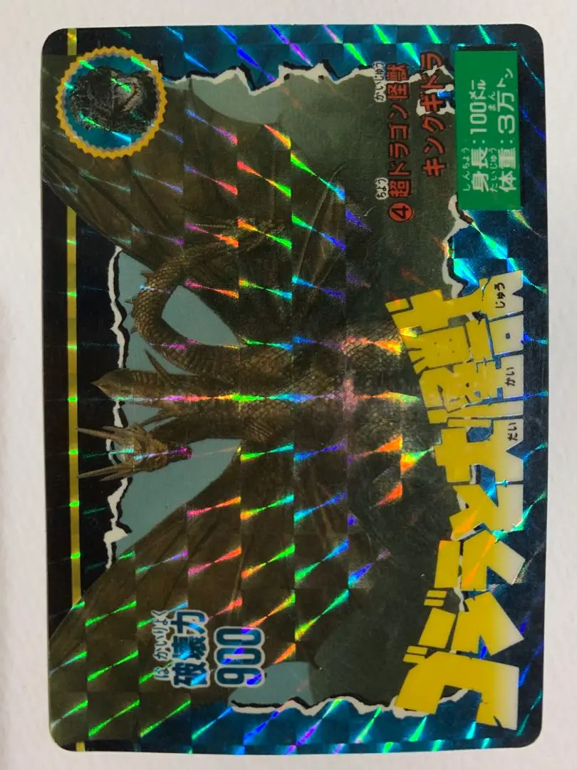 2025年最新】超ドラゴン怪獣 キングギドラの人気アイテム - メルカリ