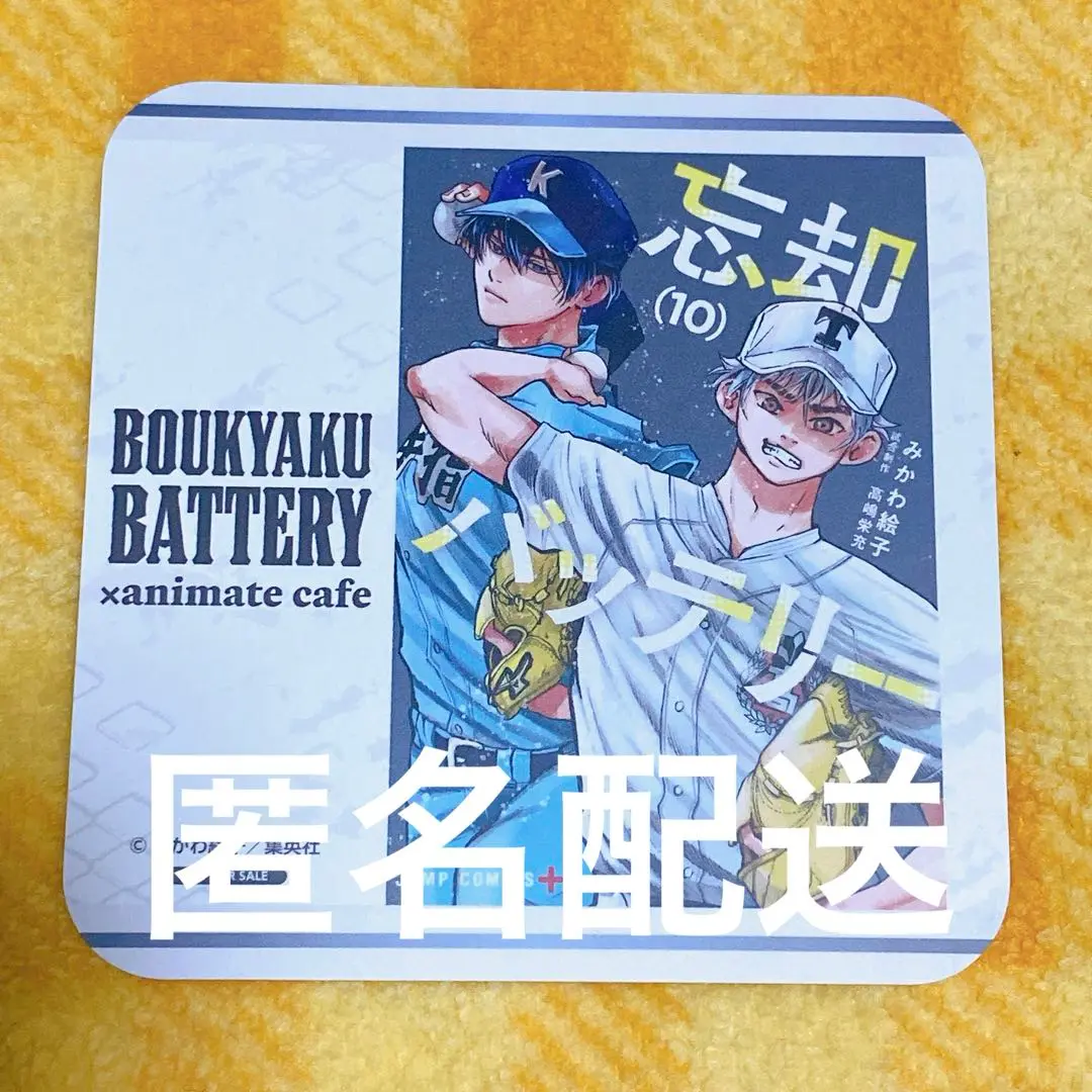 忘却バッテリー 要圭 アニメイトカフェ コースター スタンディPOP 2025年最新】忘却バッテリー コースター アニメイトカフェの人気