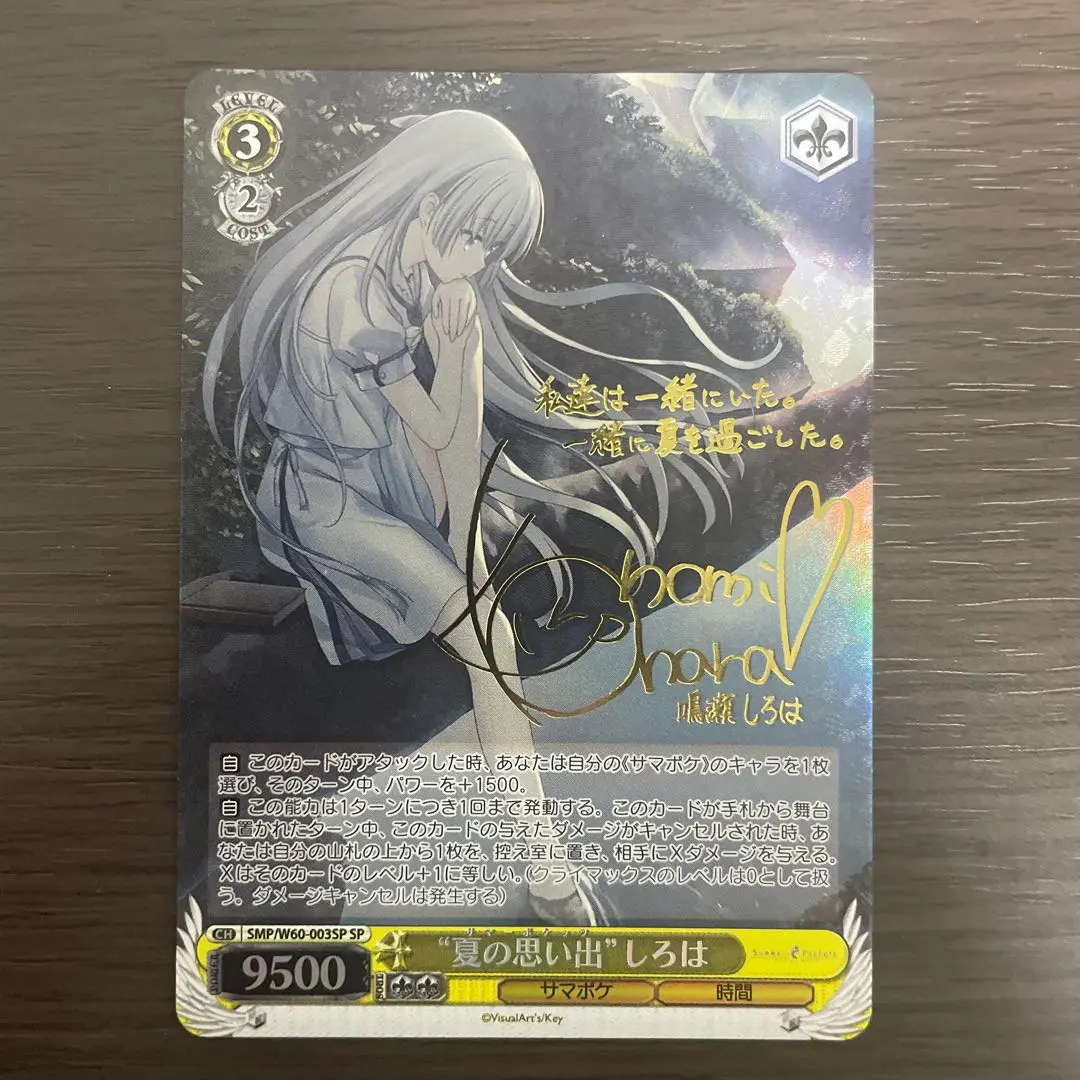 【PSA10】 夏の思い出　しろは　SP サイン　KEY サマポケ ヴァイス サマポケ “夏の思い出” しろは SP 青 サイン - メルカリ
