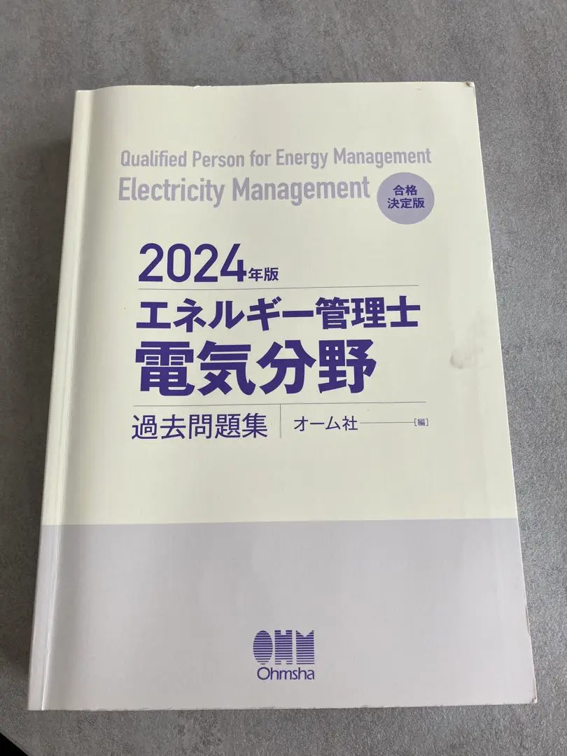 SATエネルギー管理士　電気分野　2024年版DVDセット➕過去問集2冊 SATエネルギー管理士 電気分野 2024年版DVDセット➕過去問集2冊