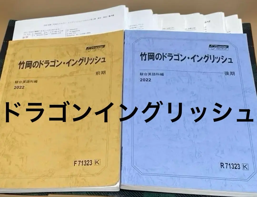 2025年最新】ドラゴンイングリッシュ 駿台の人気アイテム - メルカリ